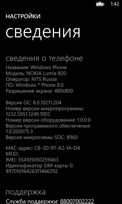 Обновление Windows Phone 8 Portico добралось до России!